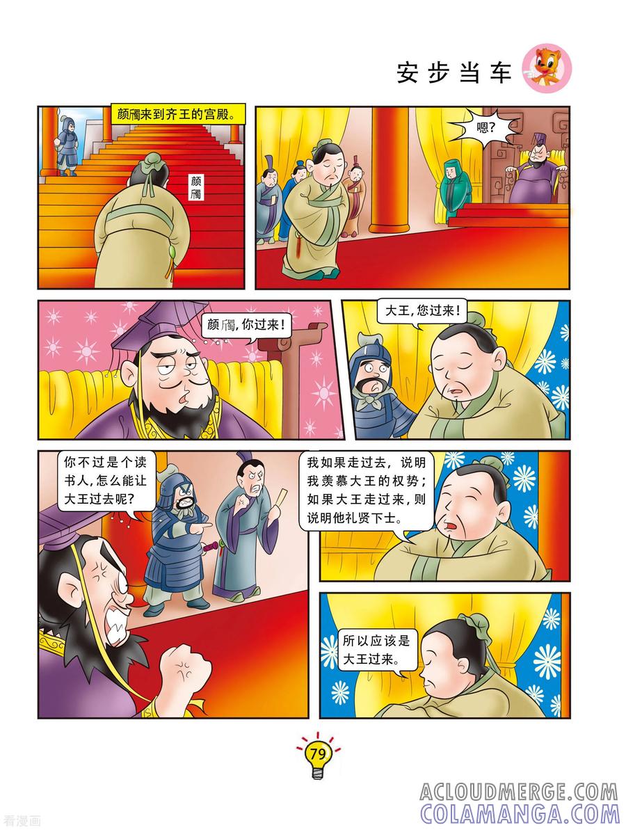 第123话安步当车-虹猫蓝兔大话成语-虹猫蓝兔（第2张）
