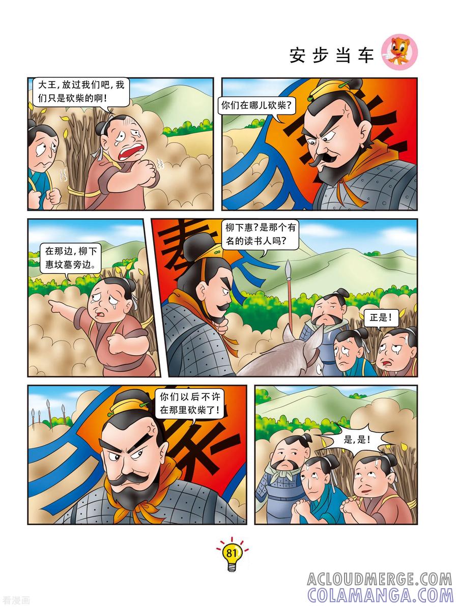 第123话安步当车-虹猫蓝兔大话成语-虹猫蓝兔（第4张）