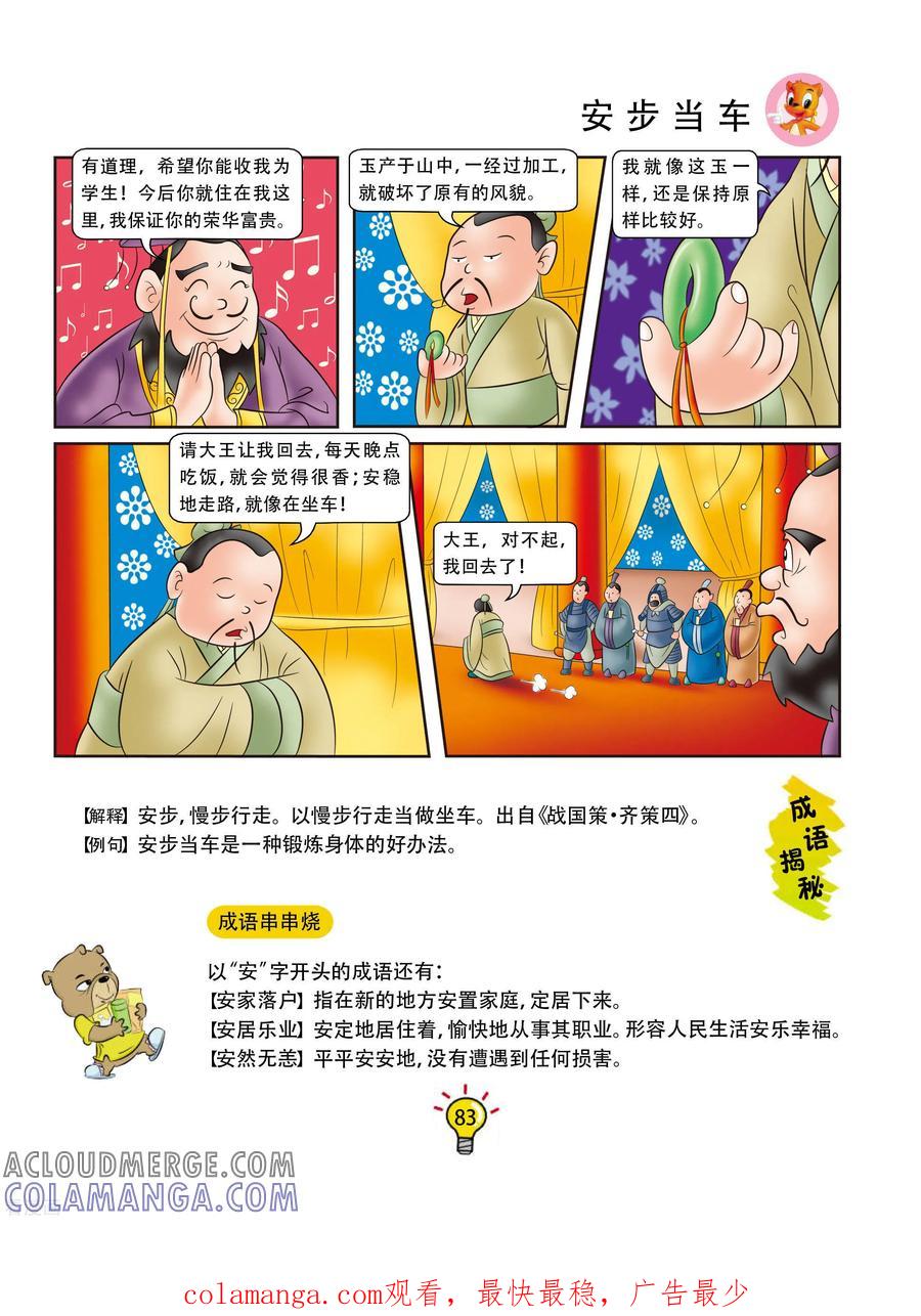 第123话安步当车-虹猫蓝兔大话成语-虹猫蓝兔（第6张）