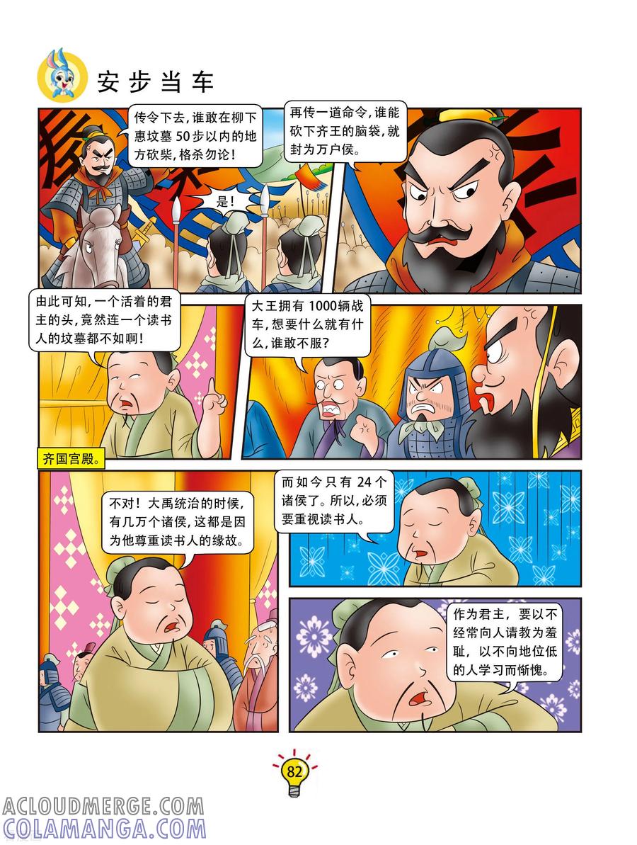 第123话安步当车-虹猫蓝兔大话成语-虹猫蓝兔（第5张）