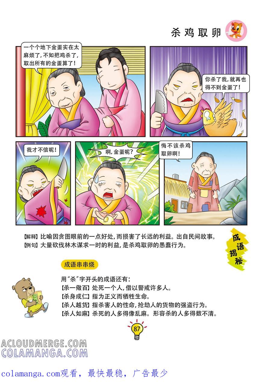 第124话杀鸡取卵-虹猫蓝兔大话成语-虹猫蓝兔（第4张）