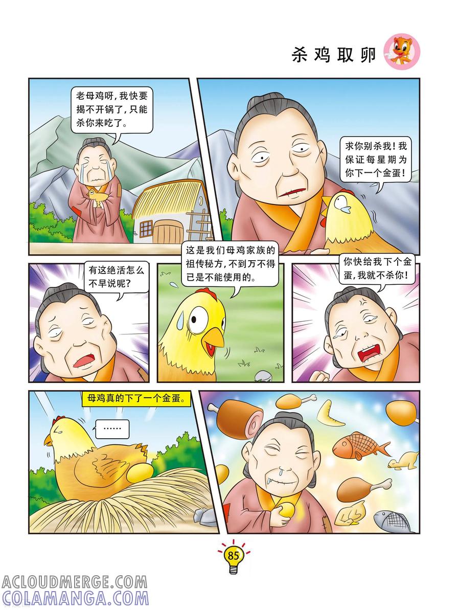 第124话杀鸡取卵-虹猫蓝兔大话成语-虹猫蓝兔（第2张）