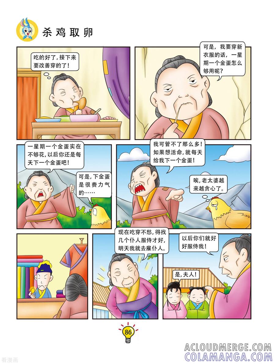 第124话杀鸡取卵-虹猫蓝兔大话成语-虹猫蓝兔（第3张）