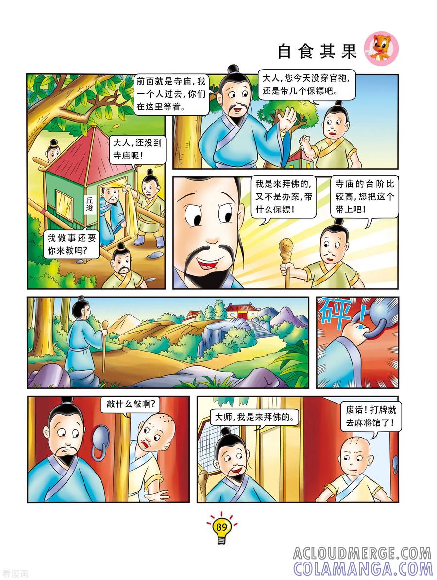 第125话自食其果-虹猫蓝兔大话成语-虹猫蓝兔（第2张）