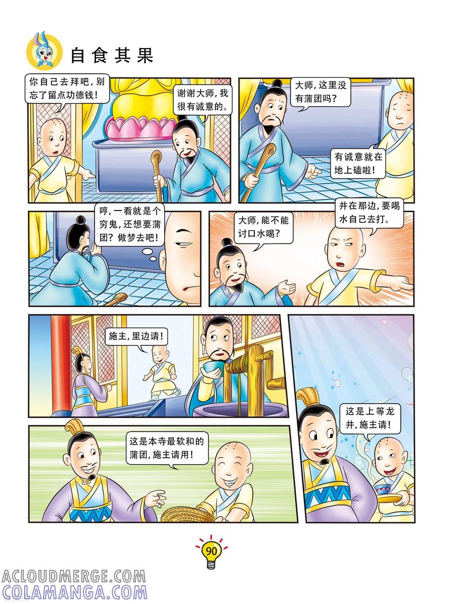 第125话自食其果-虹猫蓝兔大话成语-虹猫蓝兔（第3张）