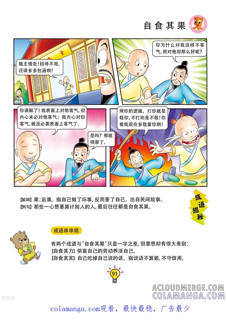 第125话自食其果-虹猫蓝兔大话成语-虹猫蓝兔（第4张）
