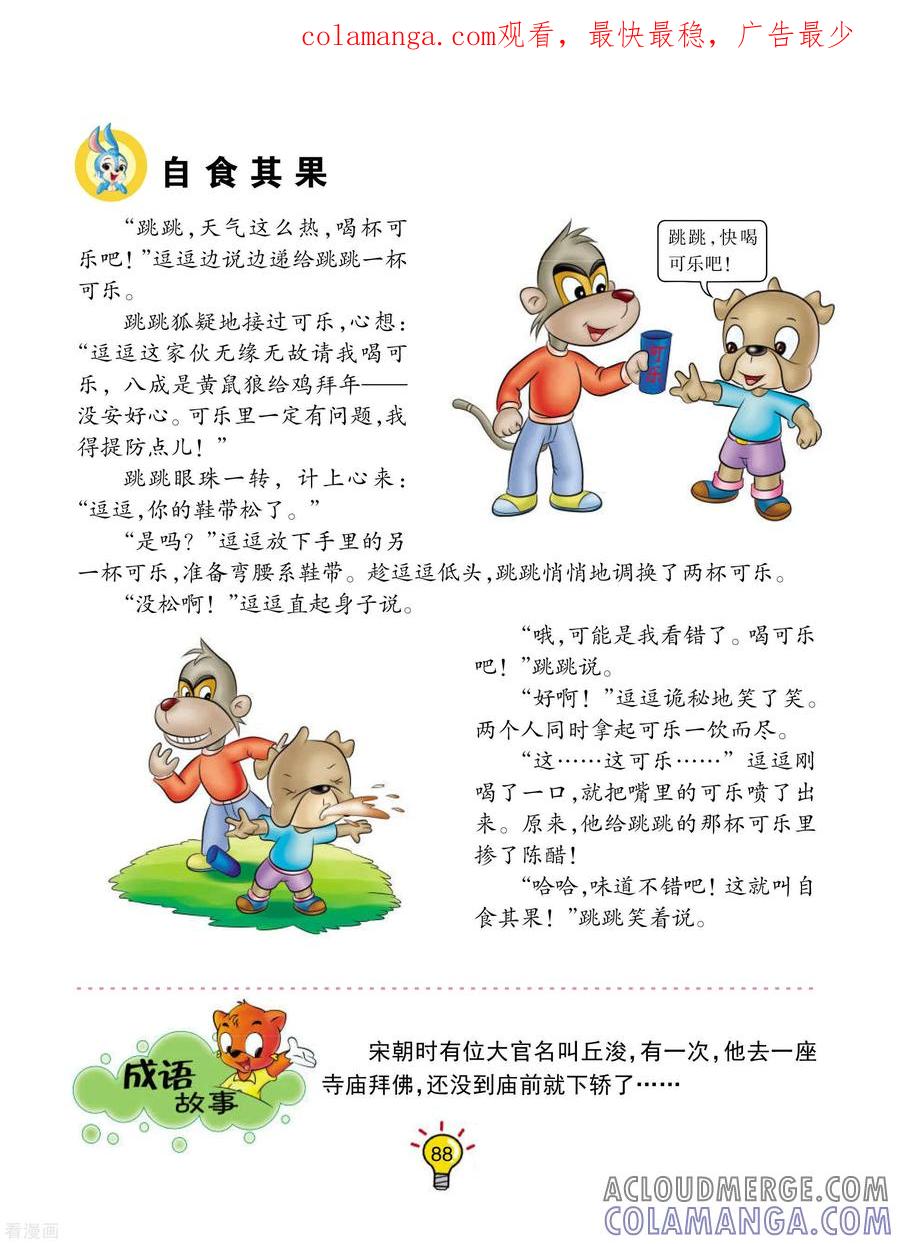 第125话自食其果-虹猫蓝兔大话成语-虹猫蓝兔（第1张）