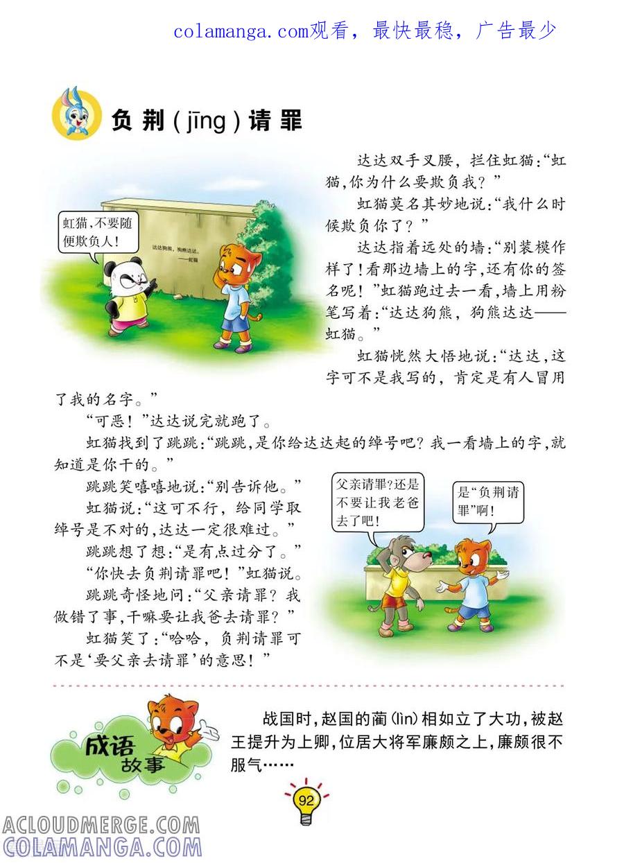 第126话负荆请罪-虹猫蓝兔大话成语-虹猫蓝兔（第1张）