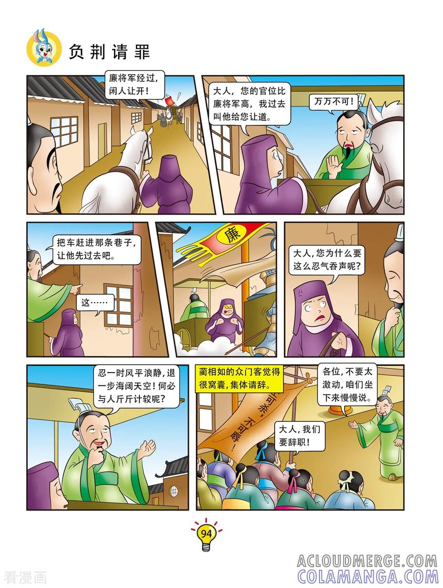 第126话负荆请罪-虹猫蓝兔大话成语-虹猫蓝兔（第3张）