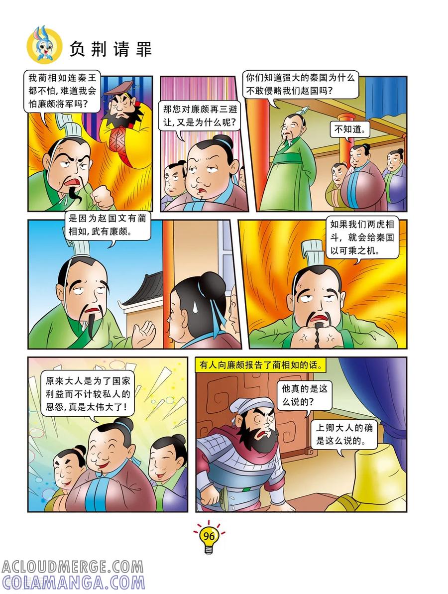 第126话负荆请罪-虹猫蓝兔大话成语-虹猫蓝兔（第5张）