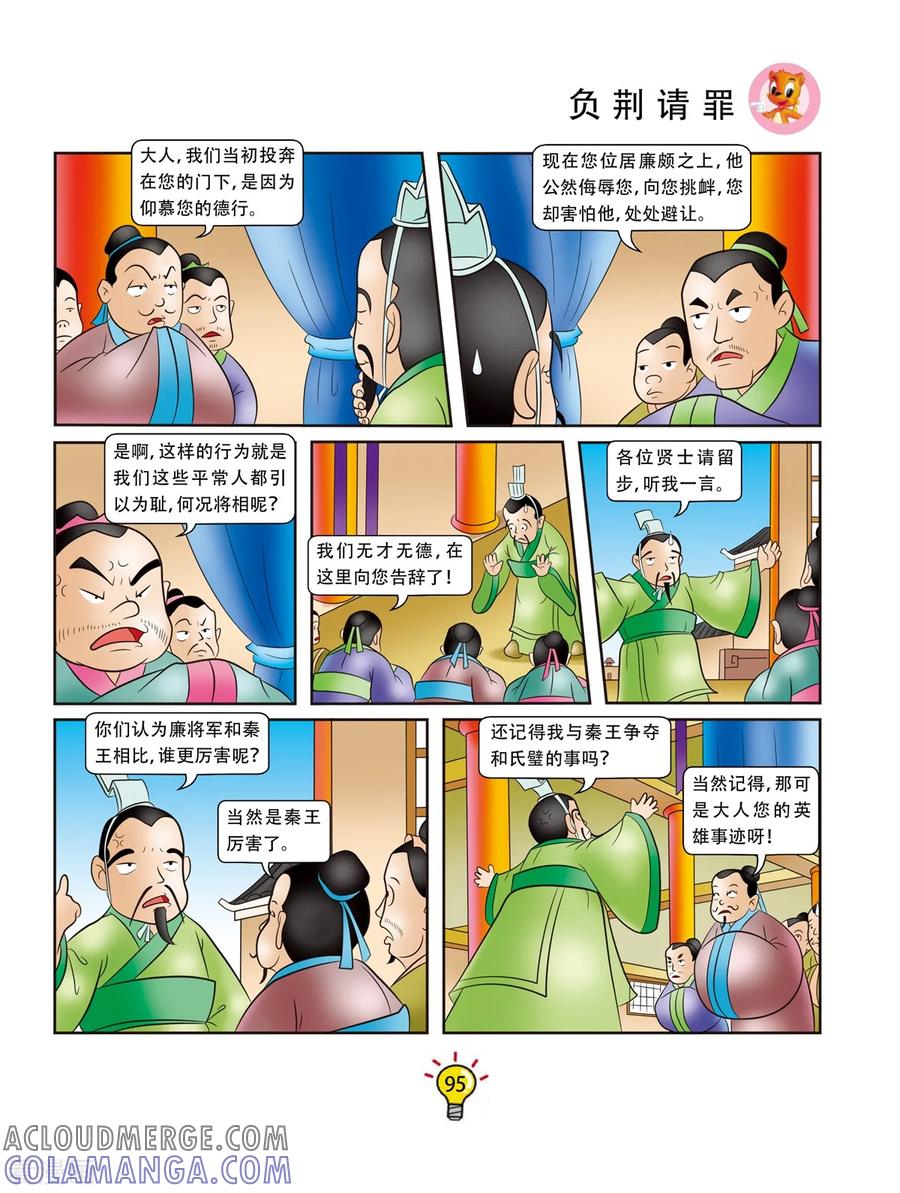 第126话负荆请罪-虹猫蓝兔大话成语-虹猫蓝兔（第4张）