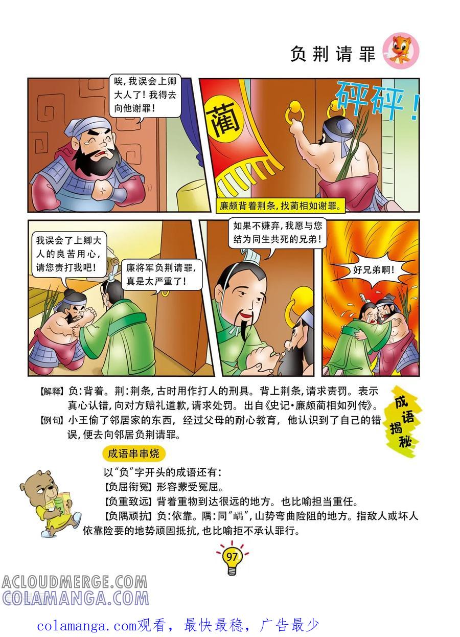 第126话负荆请罪-虹猫蓝兔大话成语-虹猫蓝兔（第6张）