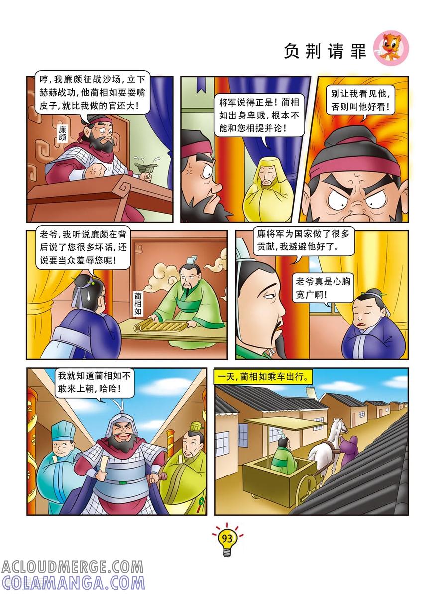 第126话负荆请罪-虹猫蓝兔大话成语-虹猫蓝兔（第2张）