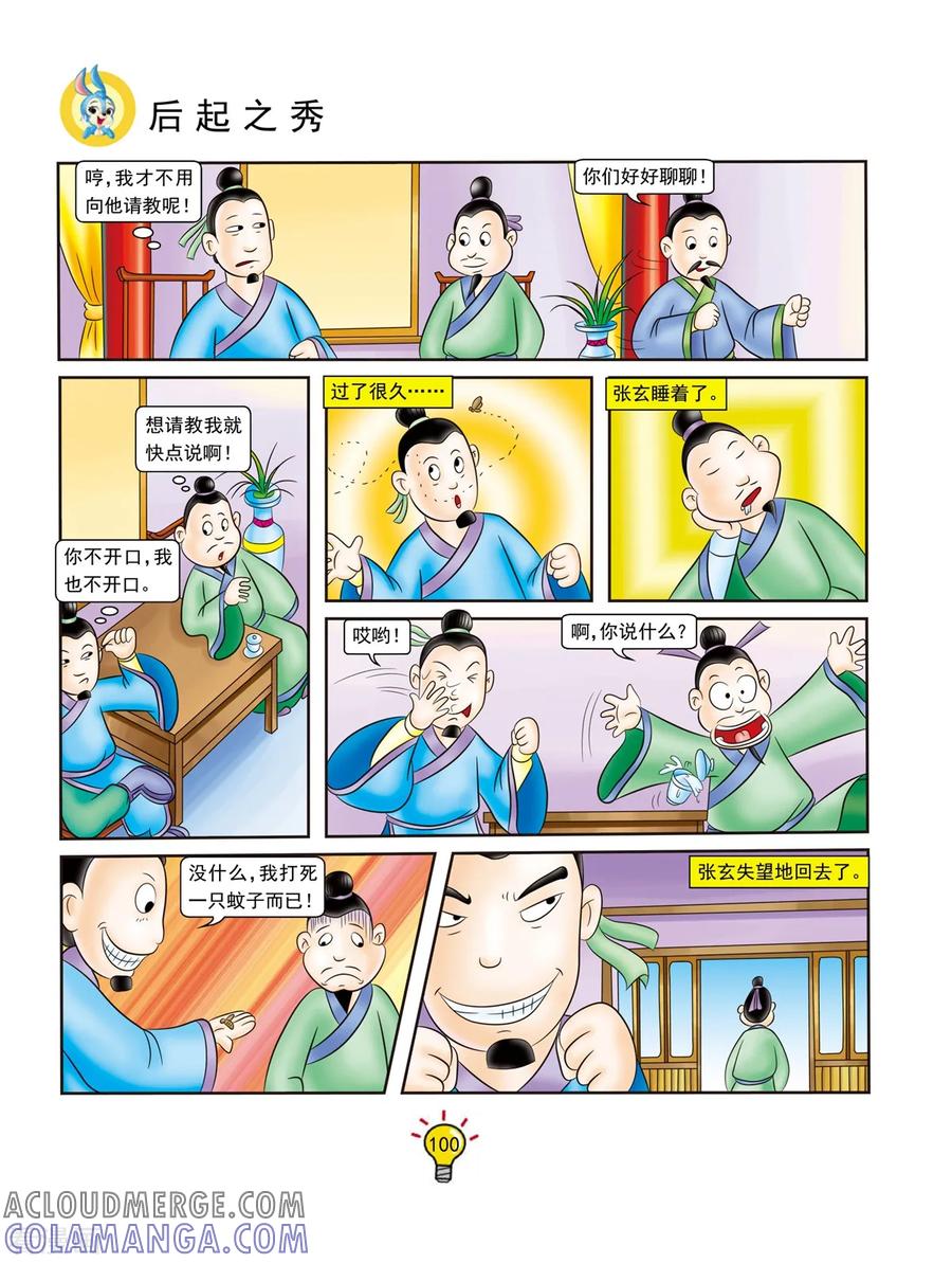 第127话后起之秀-虹猫蓝兔大话成语-虹猫蓝兔（第3张）