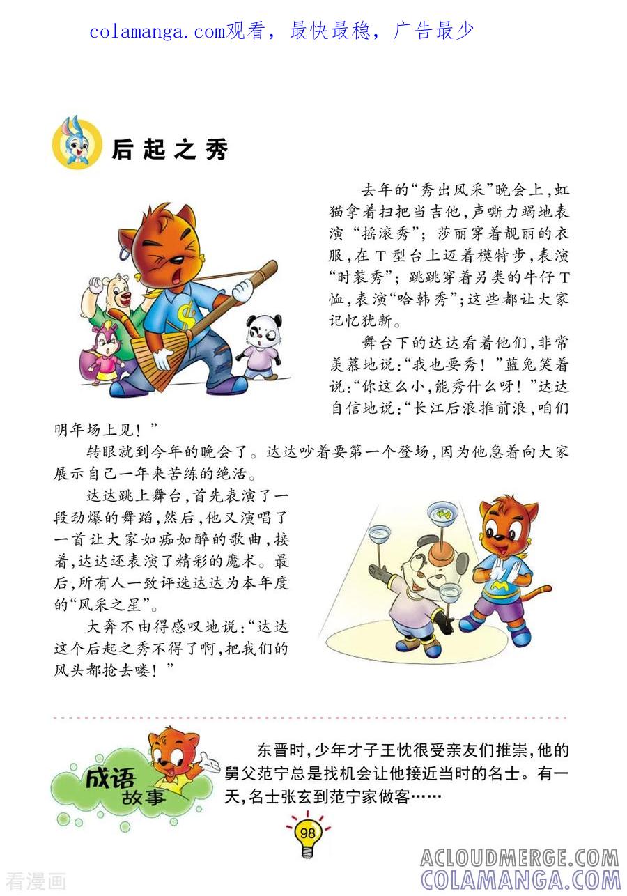 第127话后起之秀-虹猫蓝兔大话成语-虹猫蓝兔（第1张）