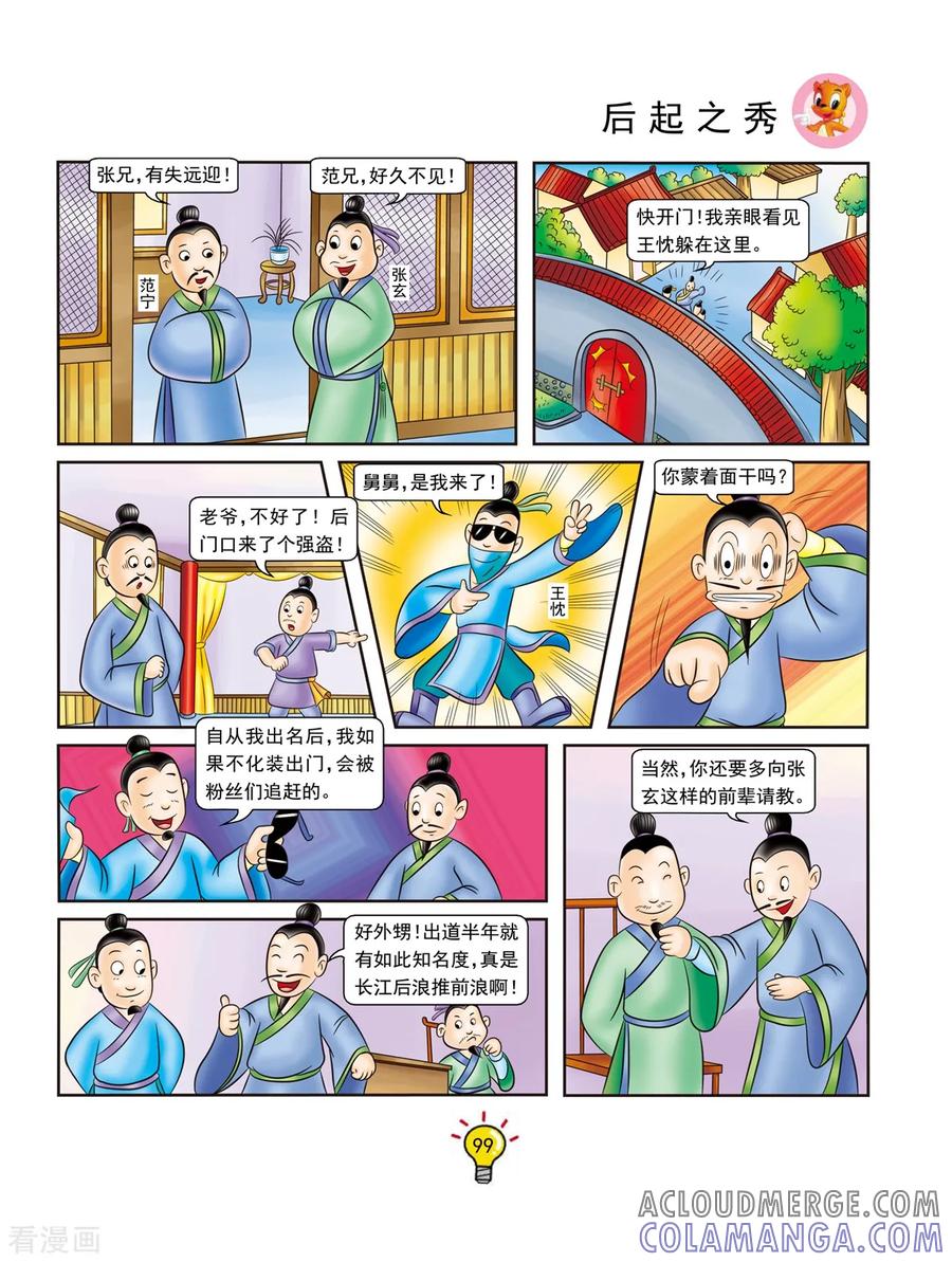 第127话后起之秀-虹猫蓝兔大话成语-虹猫蓝兔（第2张）