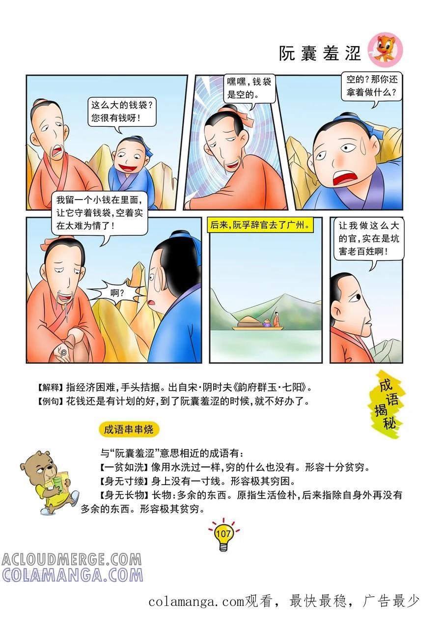 第128话阮囊羞涩-虹猫蓝兔大话成语-虹猫蓝兔（第6张）