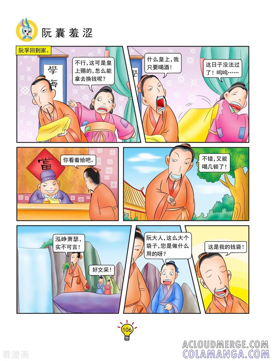 第128话阮囊羞涩-虹猫蓝兔大话成语-虹猫蓝兔（第5张）