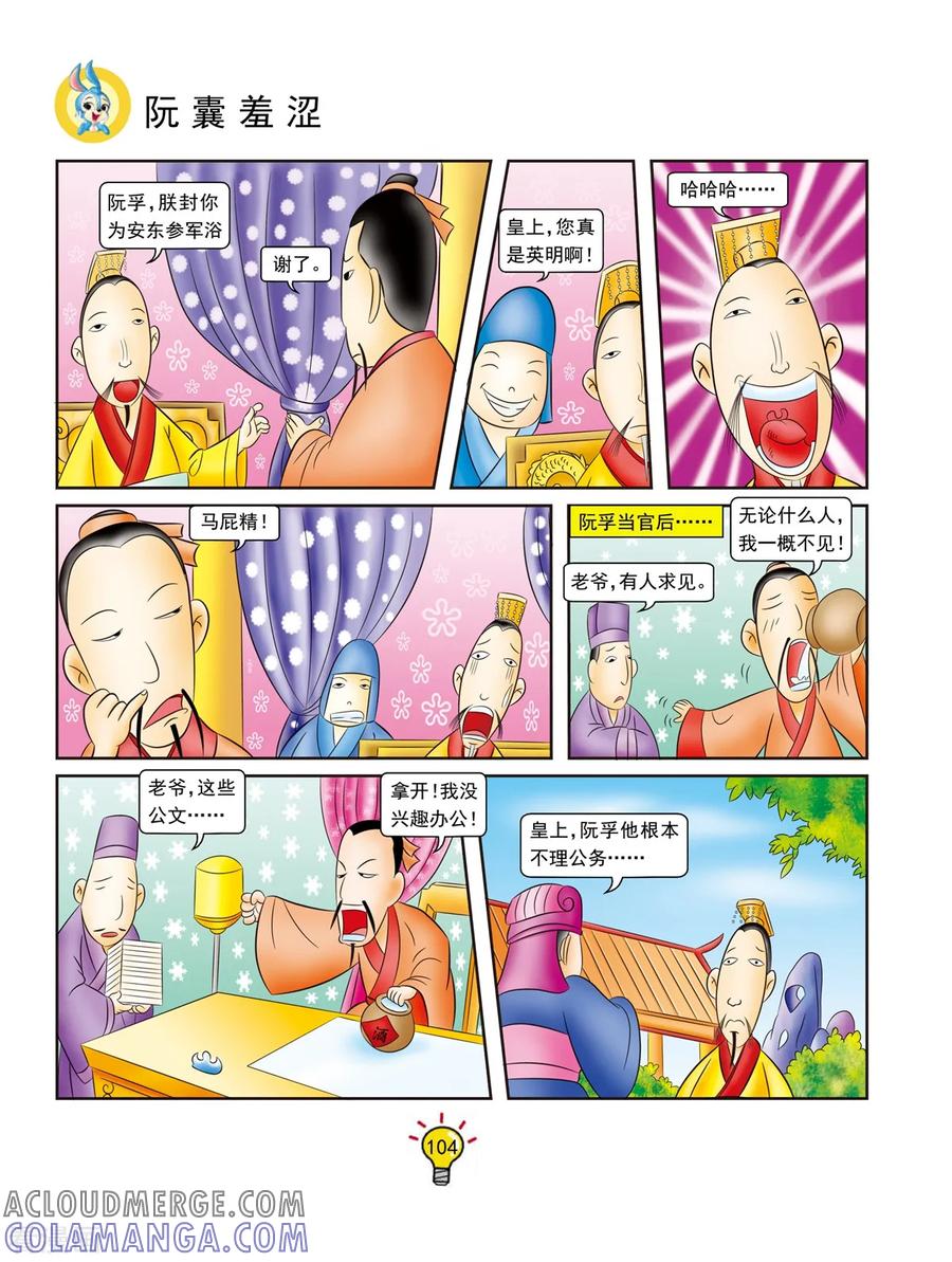 第128话阮囊羞涩-虹猫蓝兔大话成语-虹猫蓝兔（第3张）