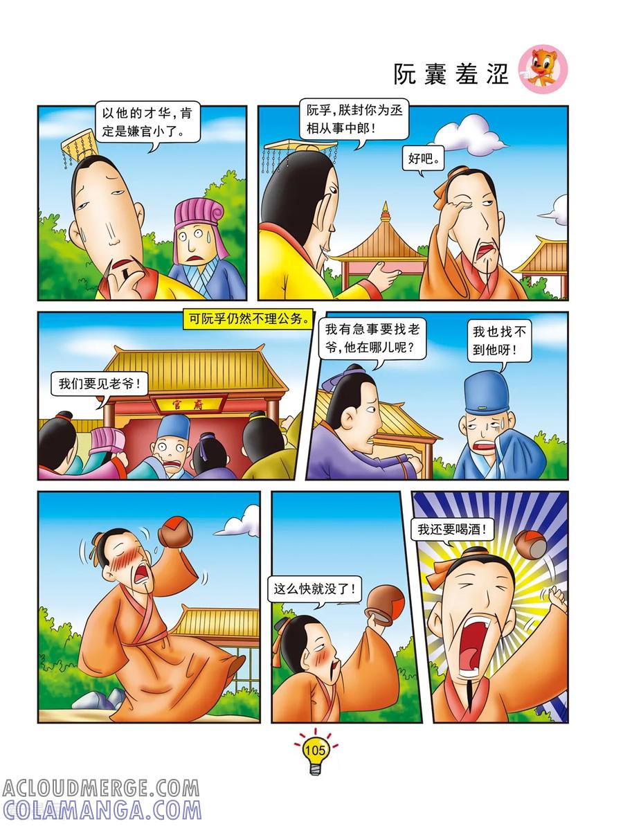 第128话阮囊羞涩-虹猫蓝兔大话成语-虹猫蓝兔（第4张）