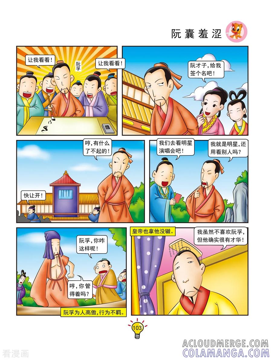 第128话阮囊羞涩-虹猫蓝兔大话成语-虹猫蓝兔（第2张）