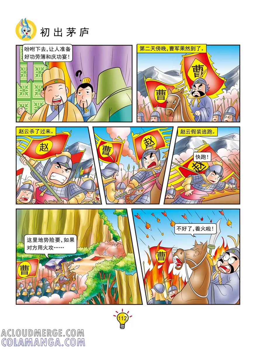 第129话初出茅庐-虹猫蓝兔大话成语-虹猫蓝兔（第5张）