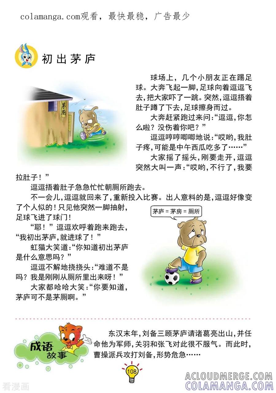 第129话初出茅庐-虹猫蓝兔大话成语-虹猫蓝兔（第1张）