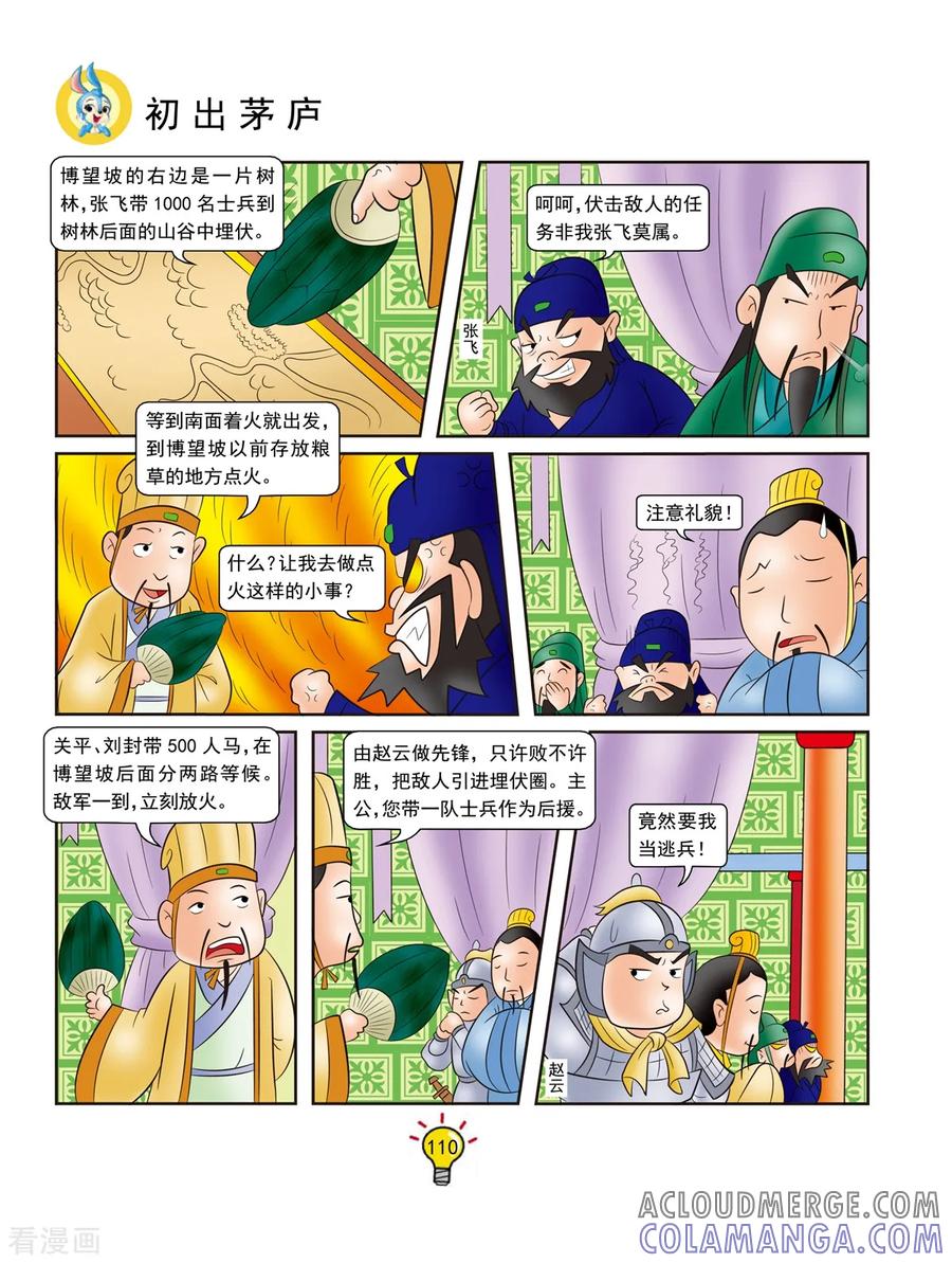 第129话初出茅庐-虹猫蓝兔大话成语-虹猫蓝兔（第3张）