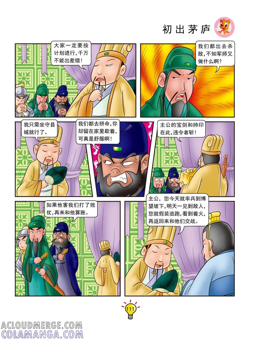 第129话初出茅庐-虹猫蓝兔大话成语-虹猫蓝兔（第4张）