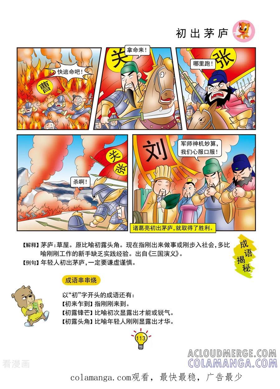 第129话初出茅庐-虹猫蓝兔大话成语-虹猫蓝兔（第6张）