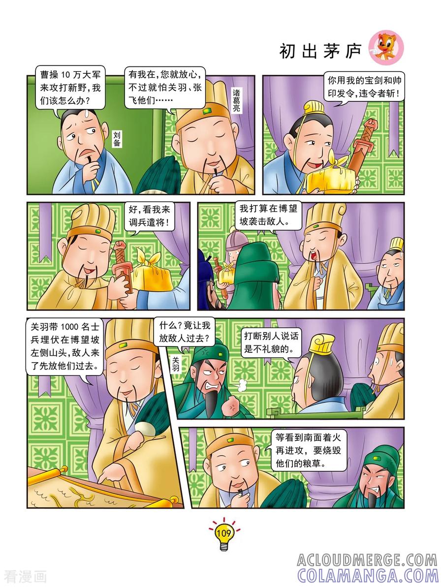第129话初出茅庐-虹猫蓝兔大话成语-虹猫蓝兔（第2张）