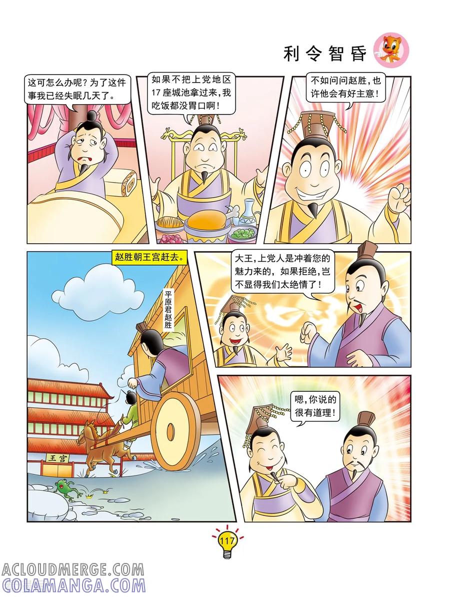 第130话利令智昏-虹猫蓝兔大话成语-虹猫蓝兔（第4张）