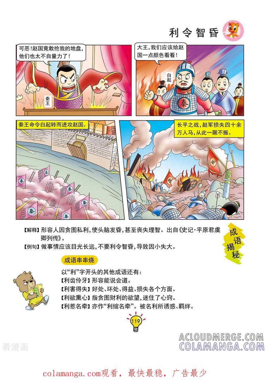 第130话利令智昏-虹猫蓝兔大话成语-虹猫蓝兔（第6张）