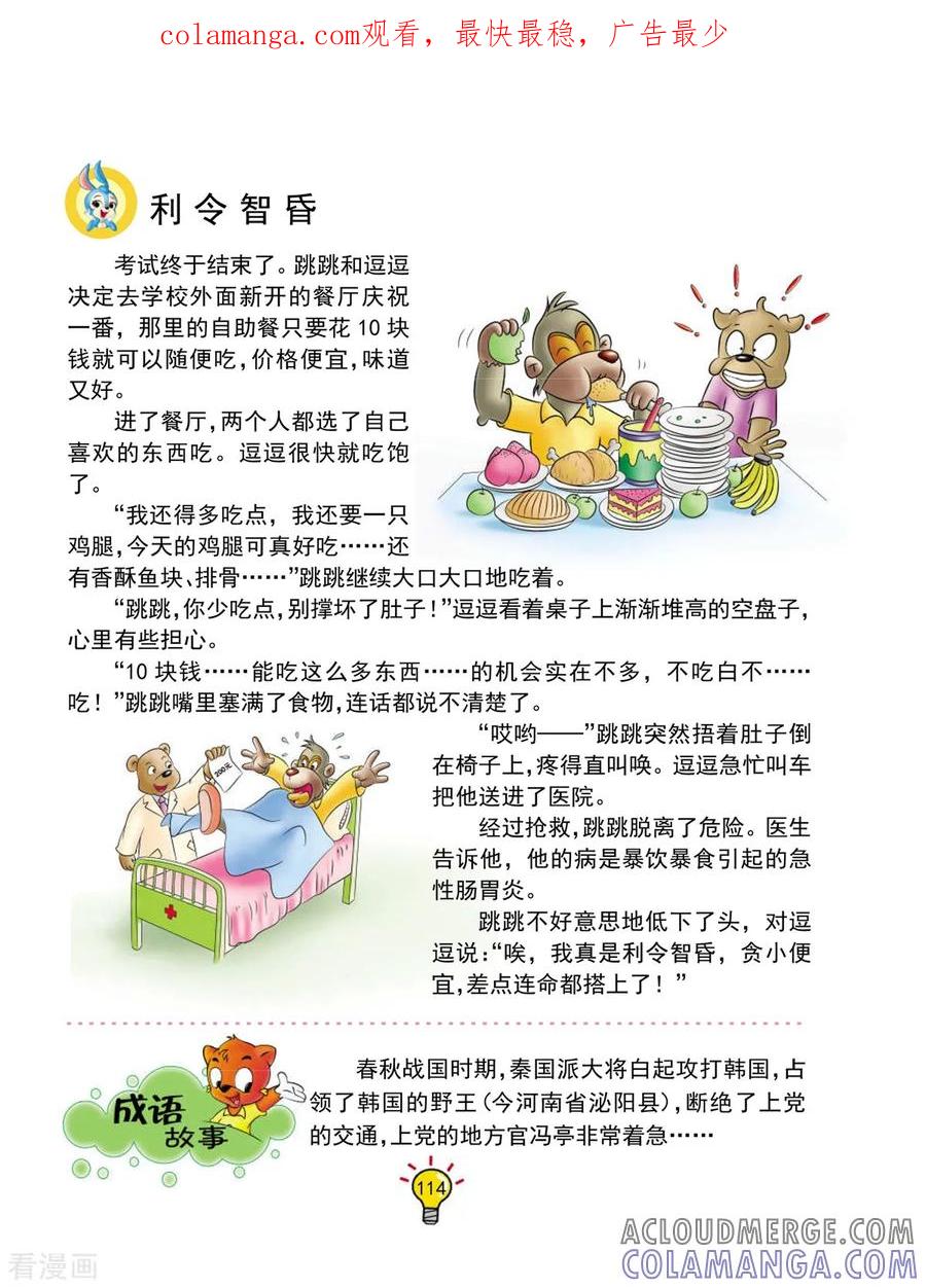 第130话利令智昏-虹猫蓝兔大话成语-虹猫蓝兔（第1张）