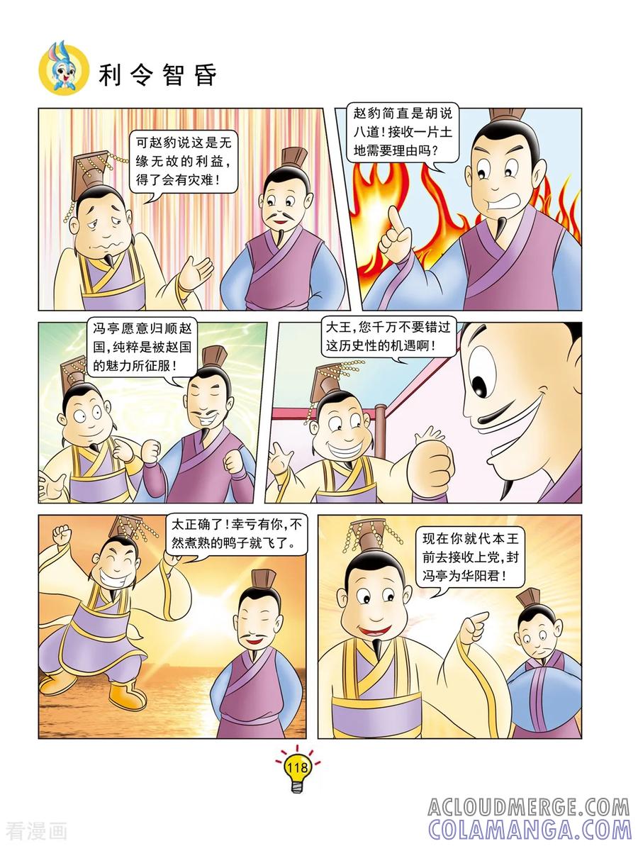 第130话利令智昏-虹猫蓝兔大话成语-虹猫蓝兔（第5张）