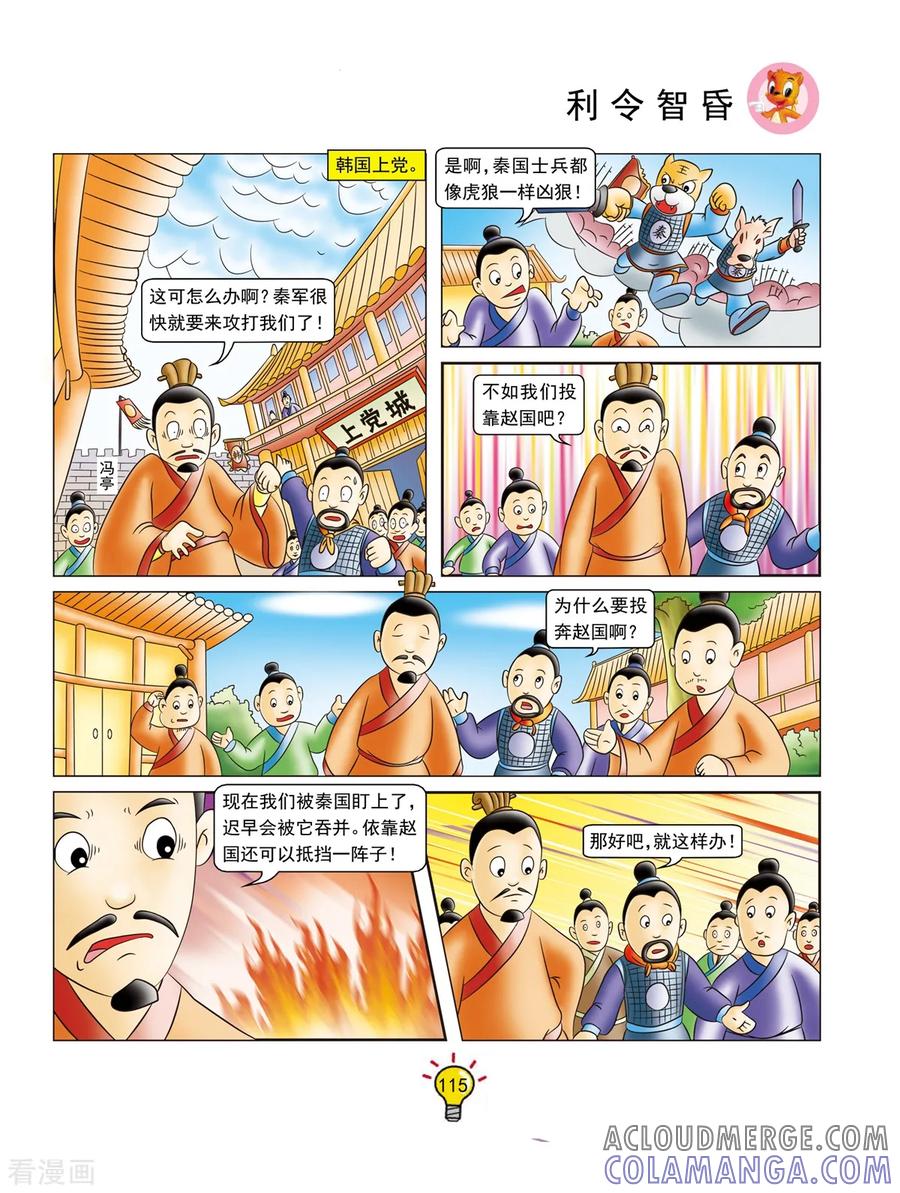 第130话利令智昏-虹猫蓝兔大话成语-虹猫蓝兔（第2张）