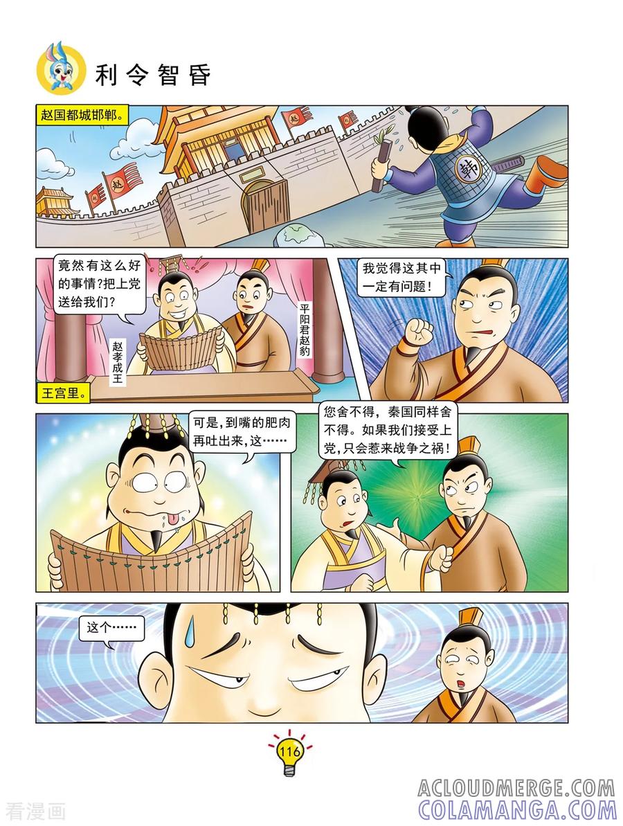 第130话利令智昏-虹猫蓝兔大话成语-虹猫蓝兔（第3张）