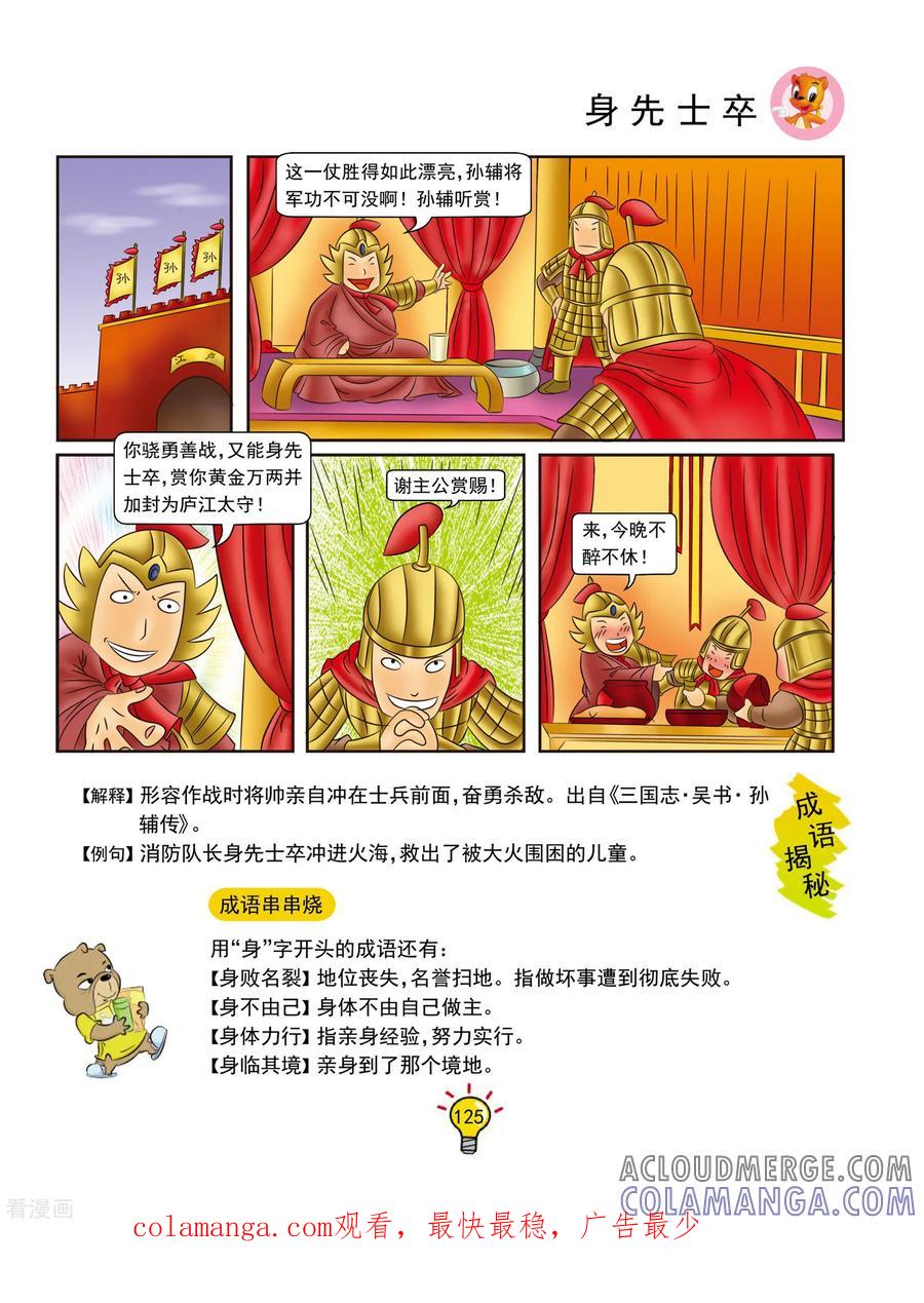 第131话身先士卒-虹猫蓝兔大话成语-虹猫蓝兔（第6张）