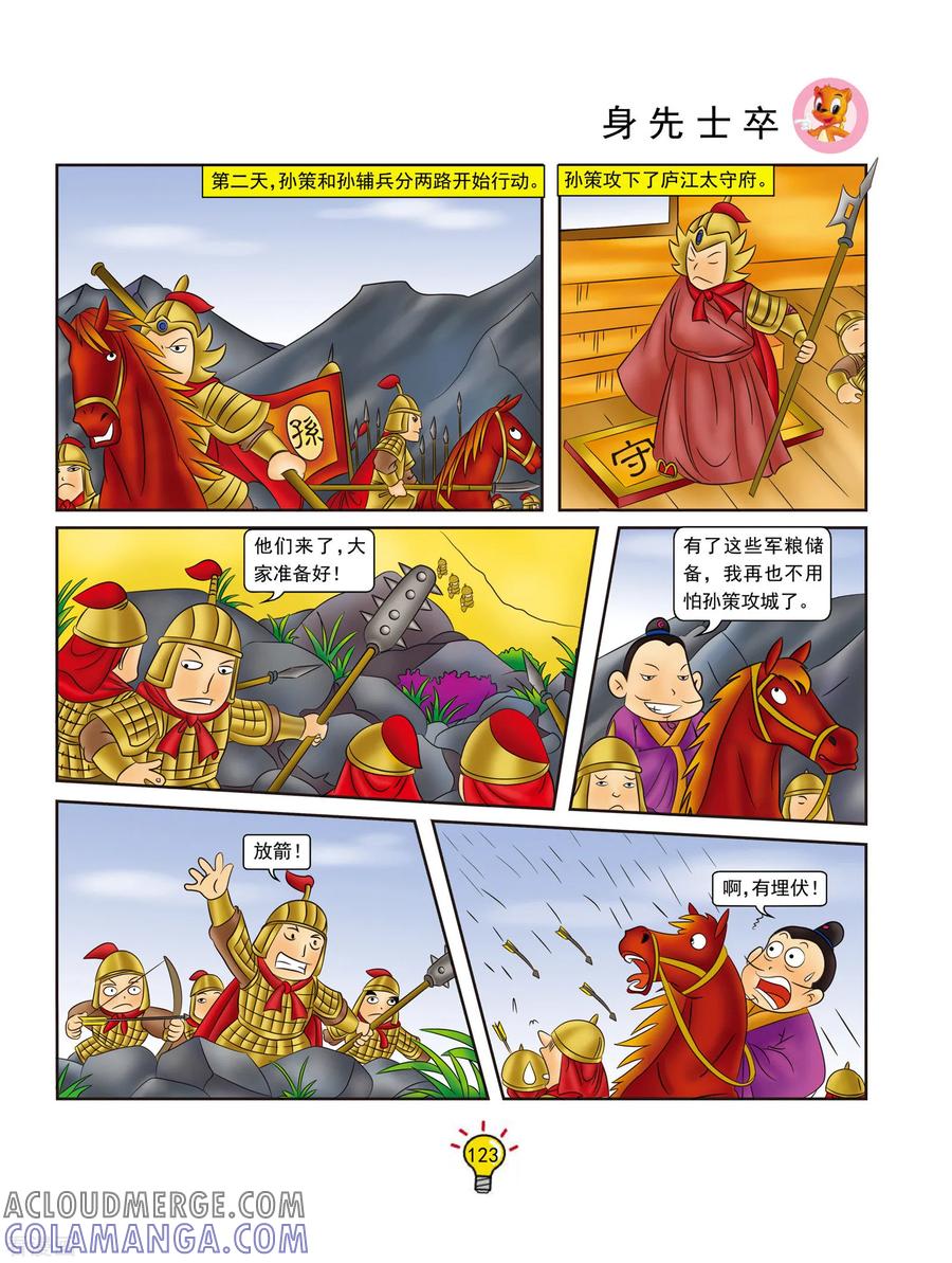 第131话身先士卒-虹猫蓝兔大话成语-虹猫蓝兔（第4张）