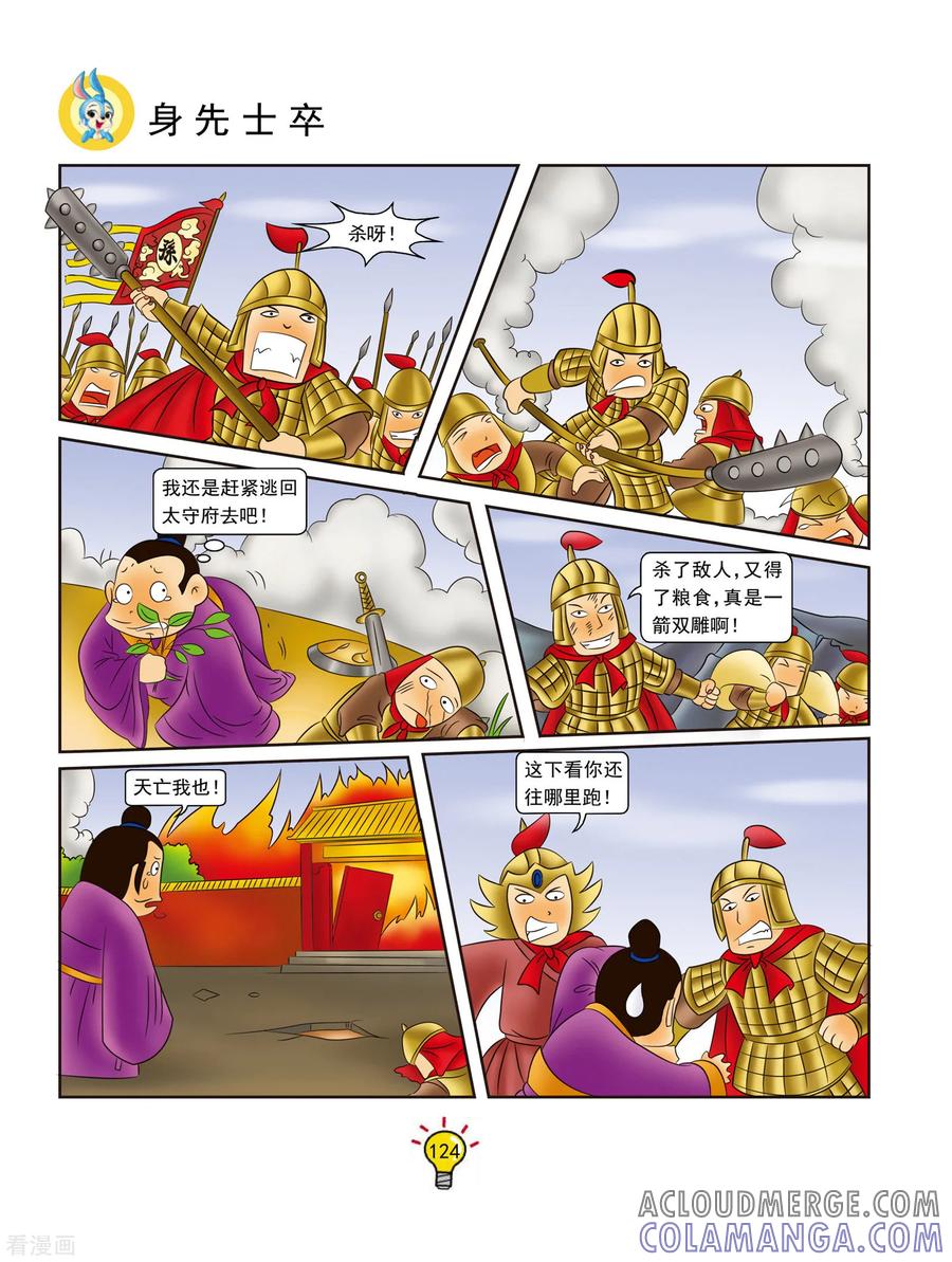 第131话身先士卒-虹猫蓝兔大话成语-虹猫蓝兔（第5张）
