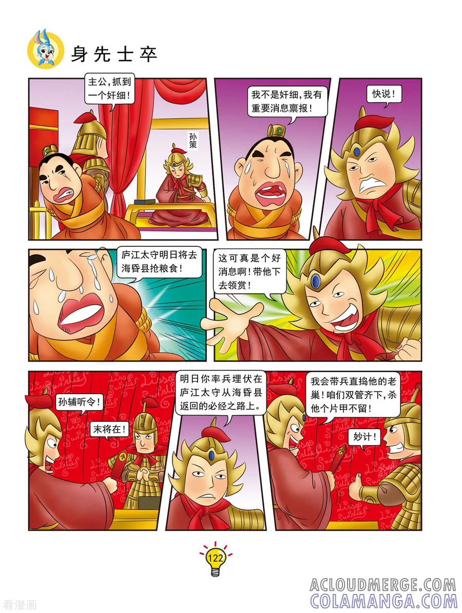 第131话身先士卒-虹猫蓝兔大话成语-虹猫蓝兔（第3张）