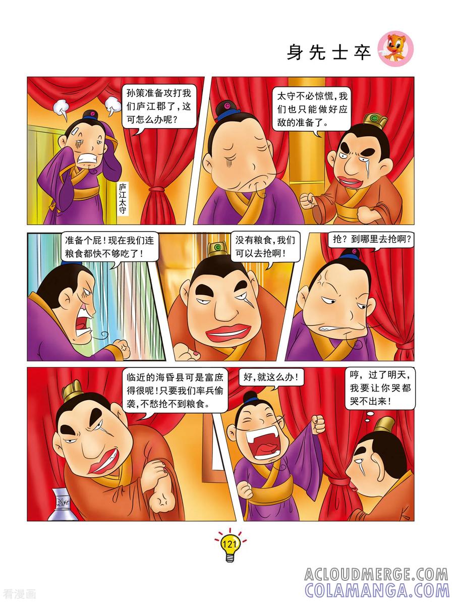 第131话身先士卒-虹猫蓝兔大话成语-虹猫蓝兔（第2张）