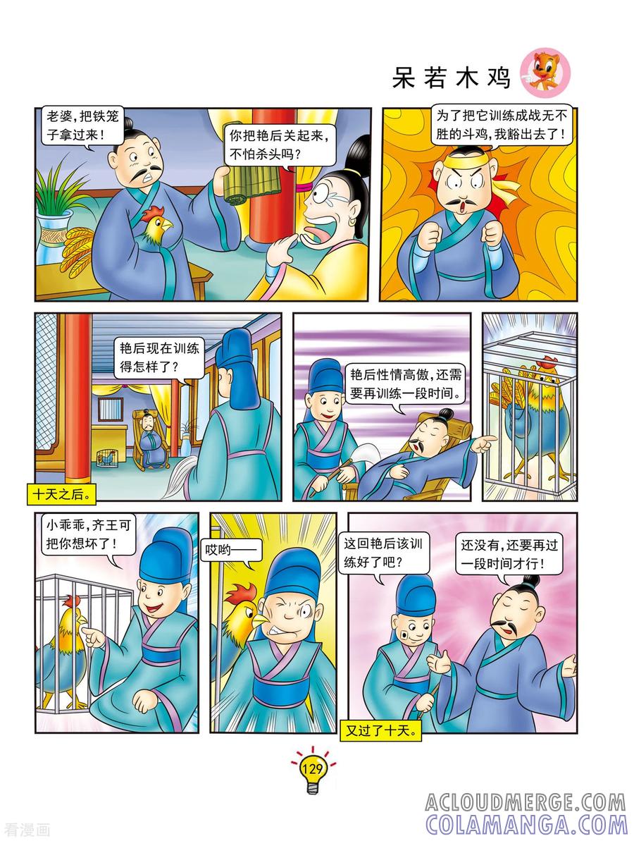 第132话呆若木鸡-虹猫蓝兔大话成语-虹猫蓝兔（第4张）