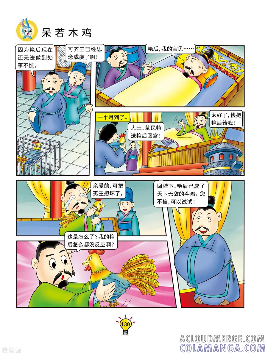 第132话呆若木鸡-虹猫蓝兔大话成语-虹猫蓝兔（第5张）