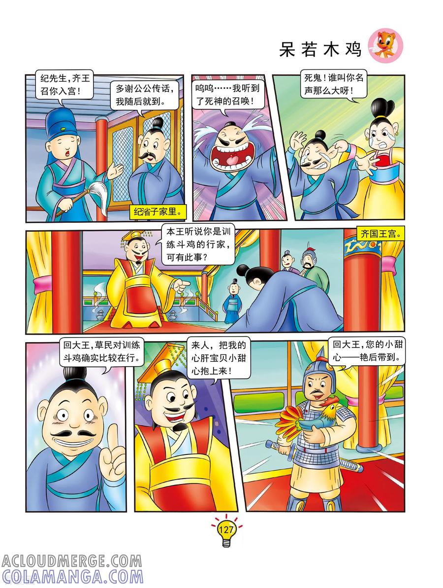 第132话呆若木鸡-虹猫蓝兔大话成语-虹猫蓝兔（第2张）