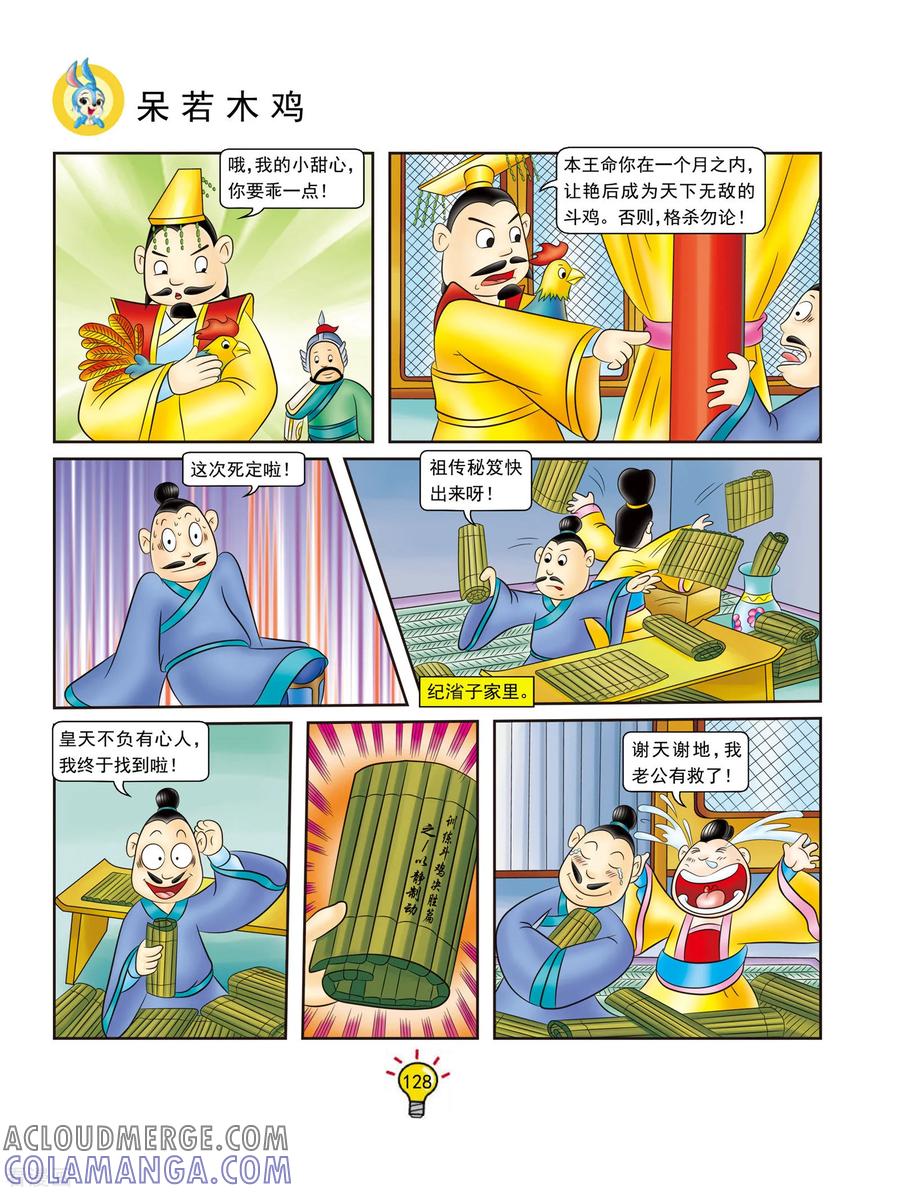 第132话呆若木鸡-虹猫蓝兔大话成语-虹猫蓝兔（第3张）
