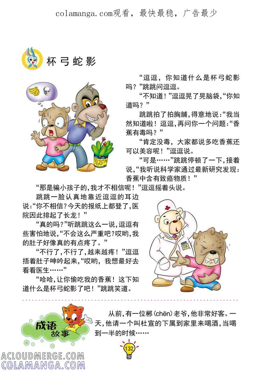 第133话杯弓蛇影-虹猫蓝兔大话成语-虹猫蓝兔（第1张）