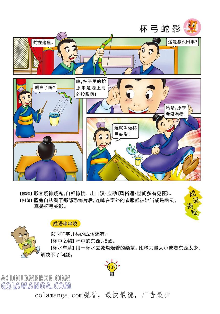 第133话杯弓蛇影-虹猫蓝兔大话成语-虹猫蓝兔（第6张）