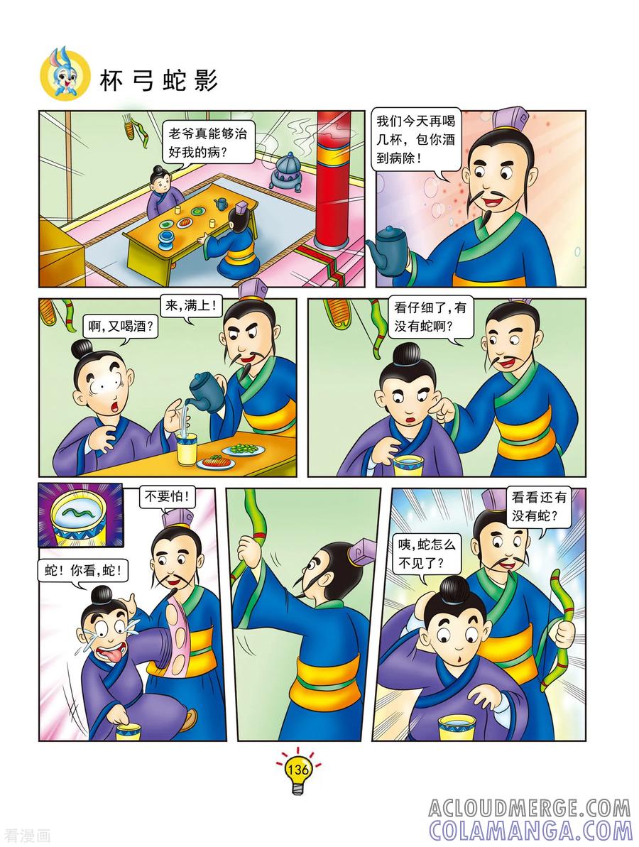 第133话杯弓蛇影-虹猫蓝兔大话成语-虹猫蓝兔（第5张）