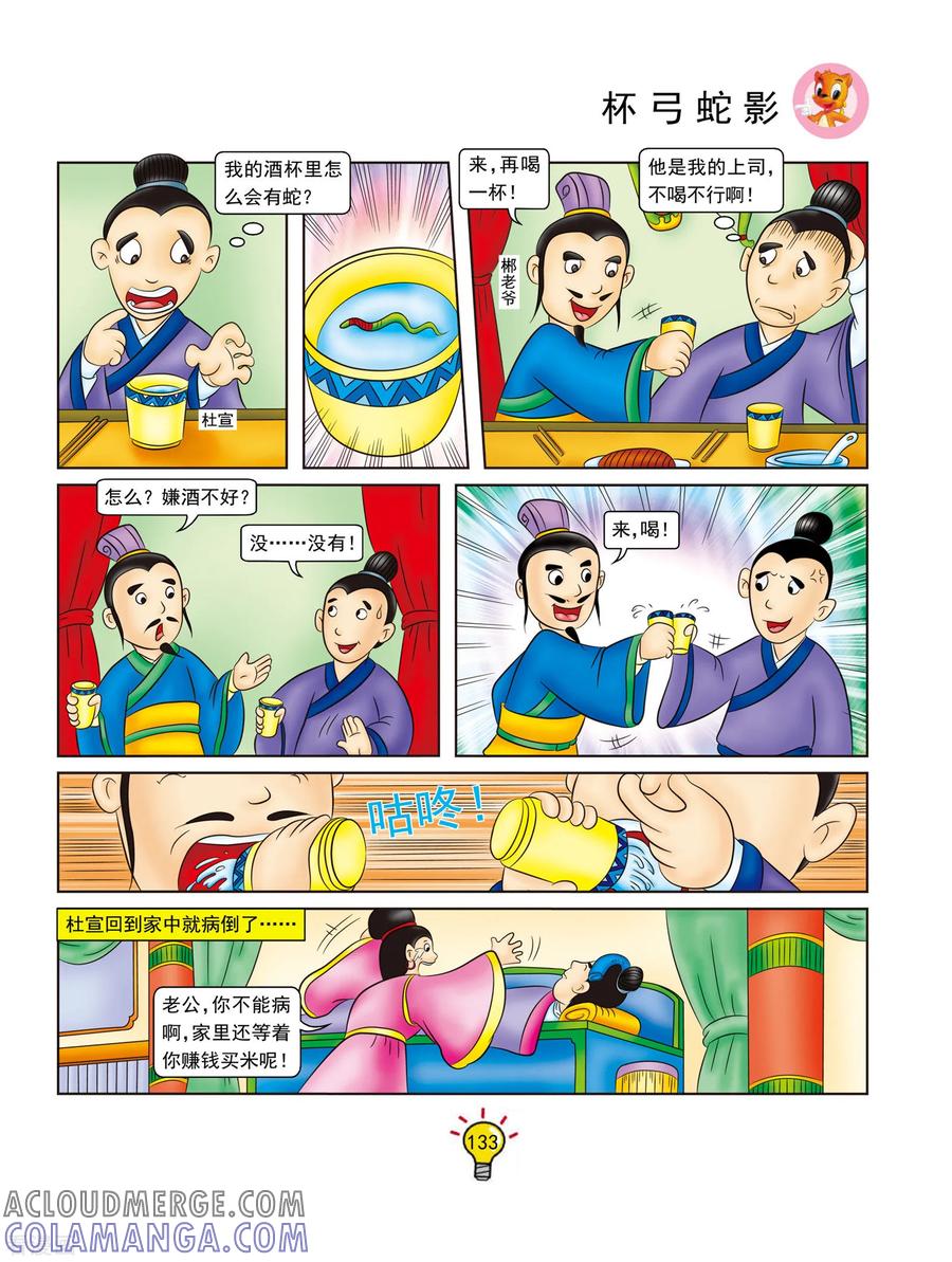 第133话杯弓蛇影-虹猫蓝兔大话成语-虹猫蓝兔（第2张）